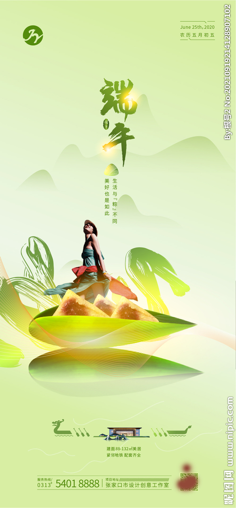 绿色清新地产端午节节日海报