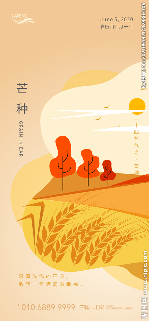 落日田垄芒种节气海报