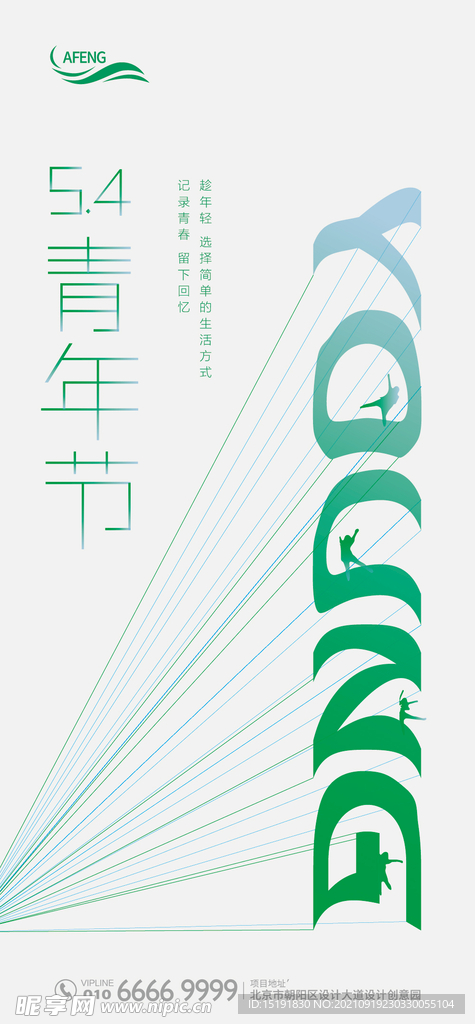 54青年节创意海报