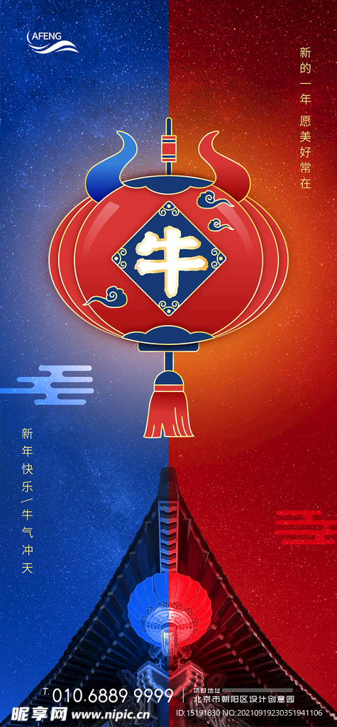 2021牛年新春海报