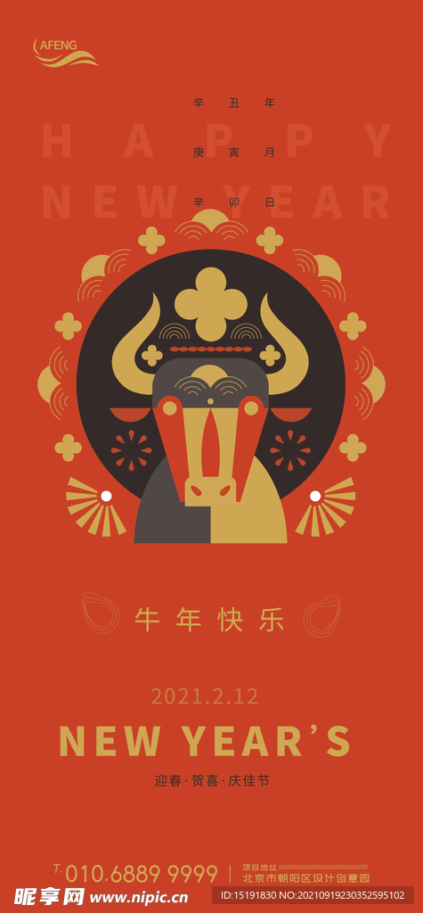 2021新春快乐海报