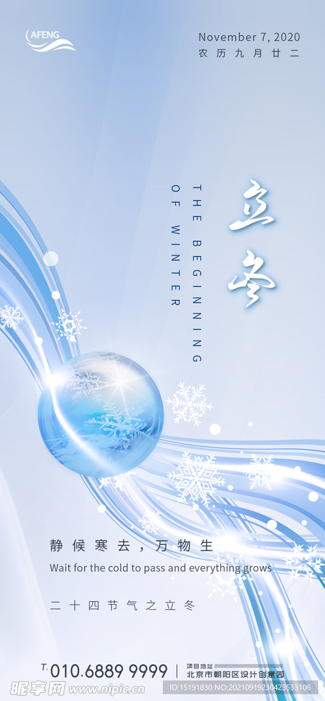 冰冻雪球立冬节气海报