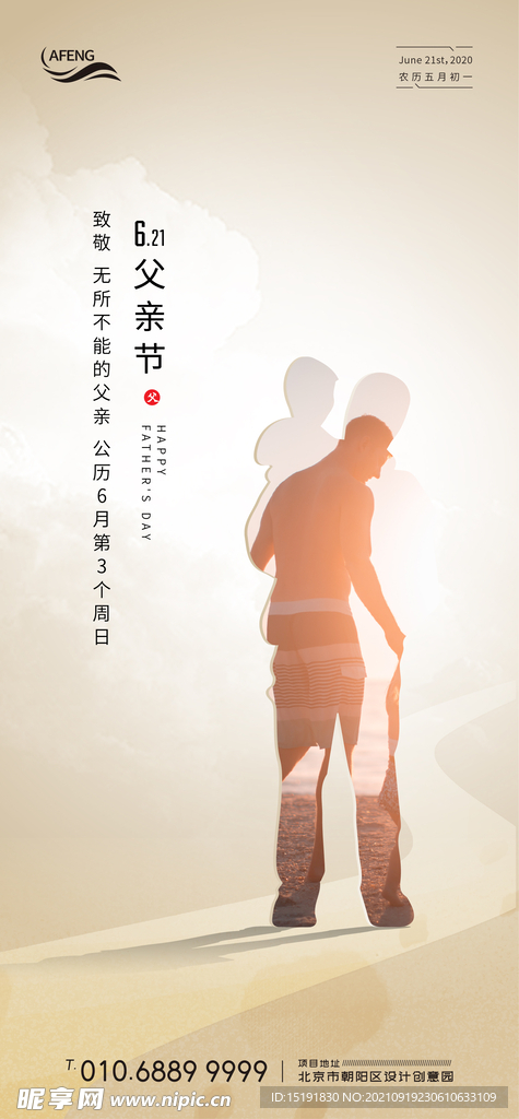 地产剪影父亲节海报