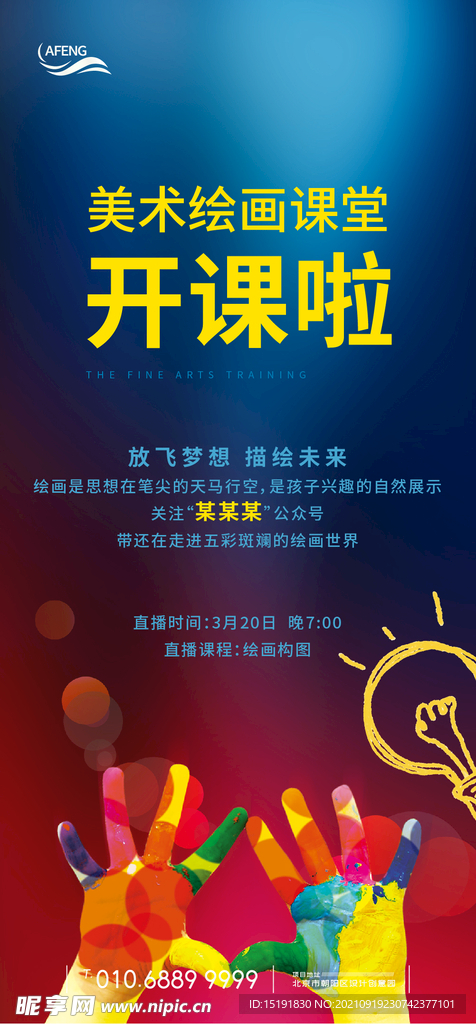 儿童绘画培训海报