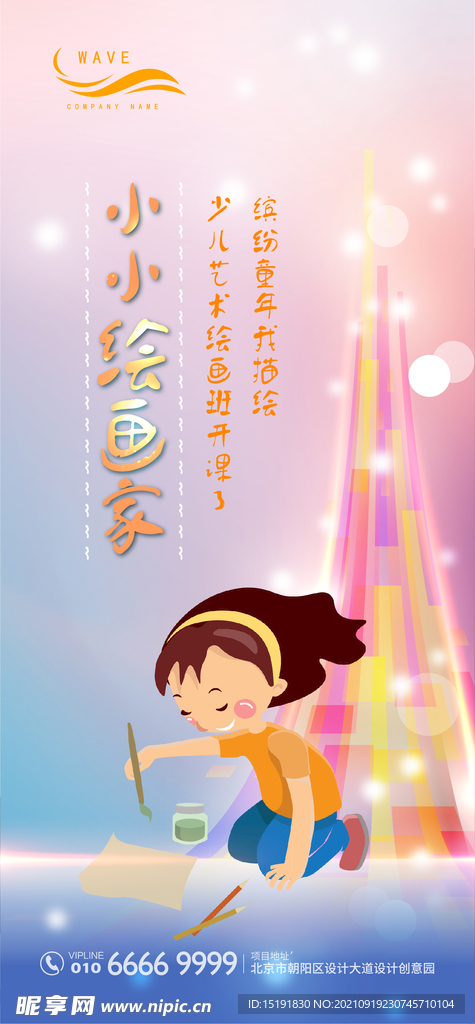 儿童美术绘画宣传海报