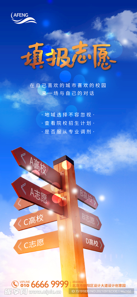 高考填报志愿微信海报