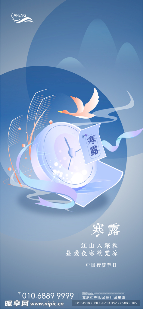 寒露节气微信海报