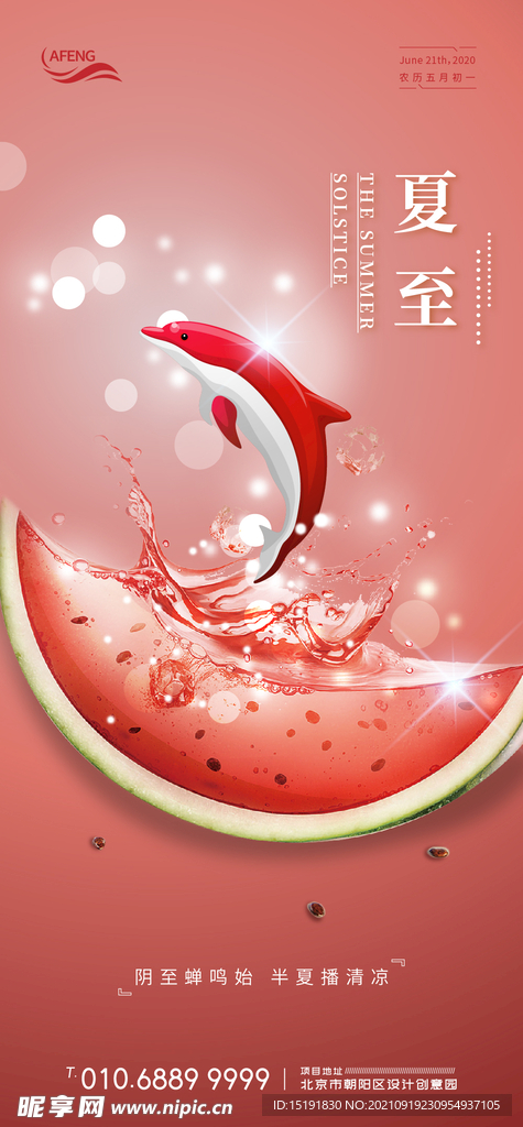红色西瓜夏至宣传海报