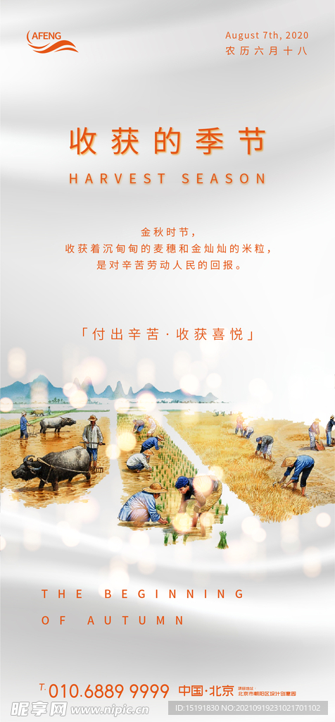 简洁秋季收获微信海报
