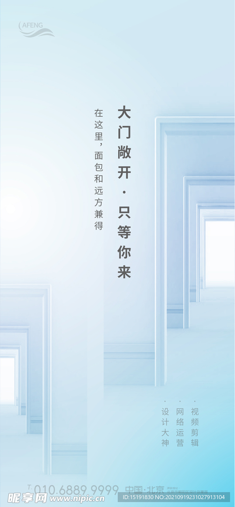 简约创意招聘海报