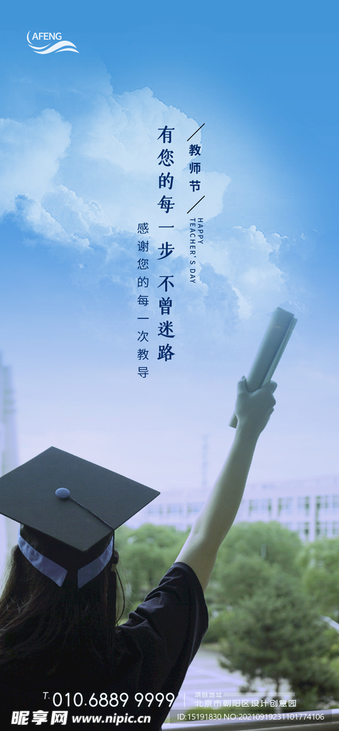 教师节海报