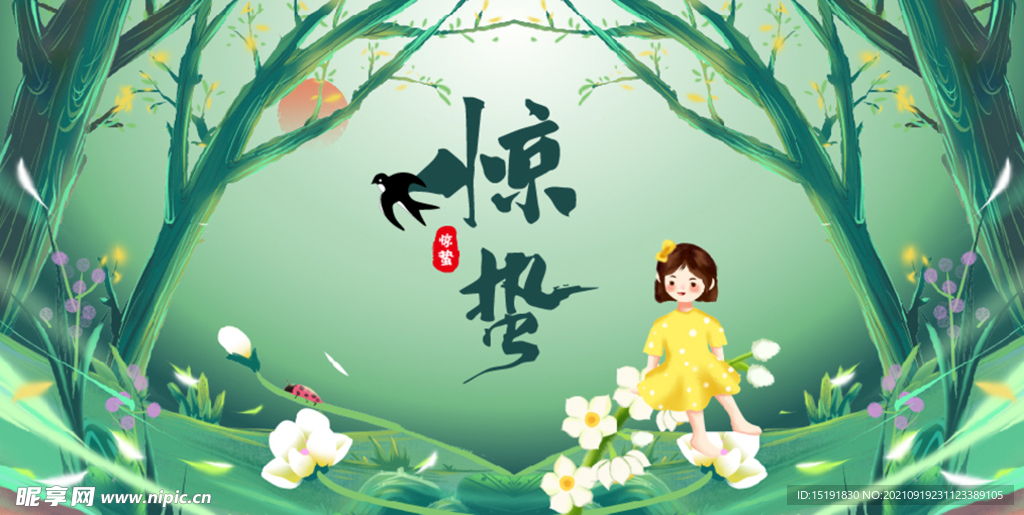 惊蛰节气展板