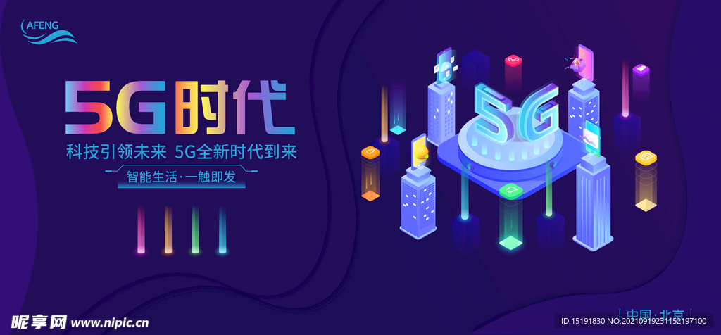 科技智能化5G时代展板背景板