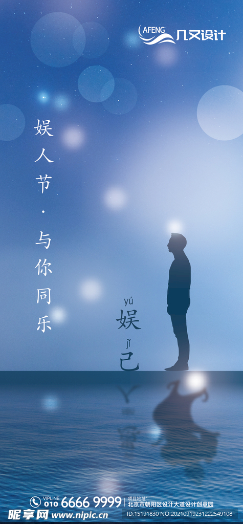 蓝色愚人节创意宣传海报