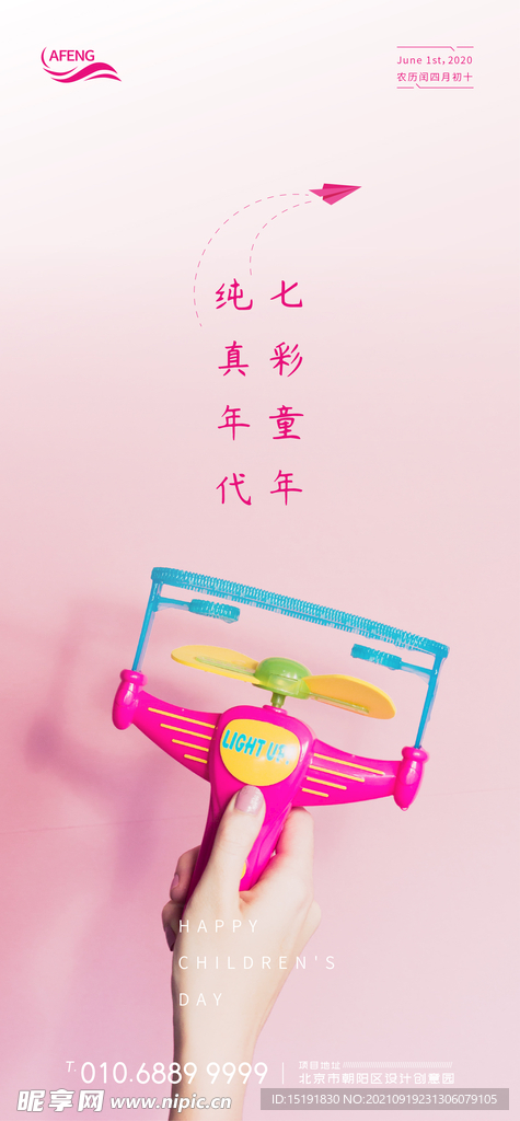 七彩童年风车儿童节海报
