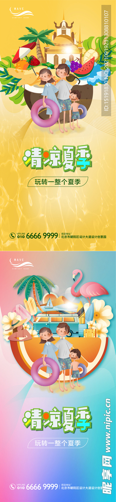 清凉夏季海边游玩创意海报