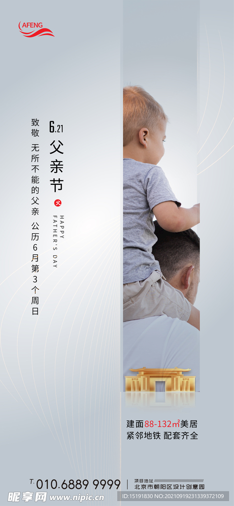 清新地产父亲节海报