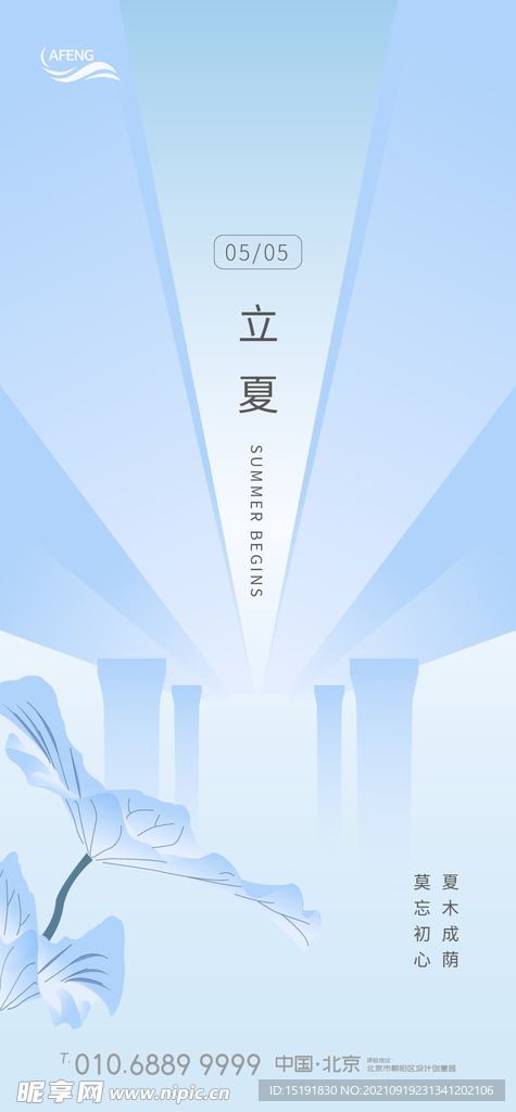 清新荷花立夏节气海报