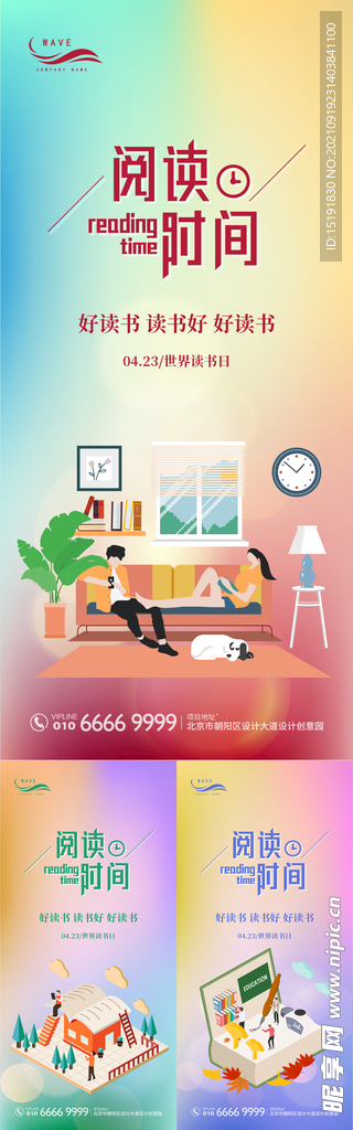 世界读书日系列海报
