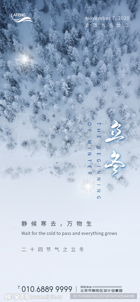 唯美森林白雪立冬节气海报