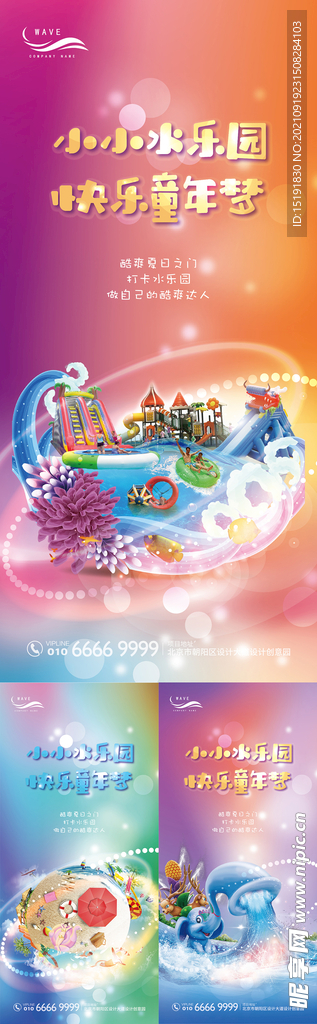 夏日儿童水上乐园系列海报
