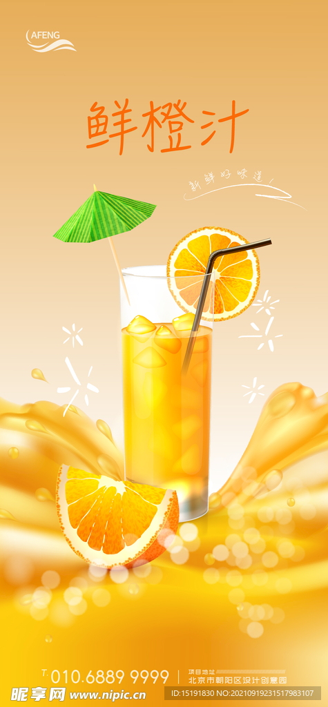 夏日饮料海报