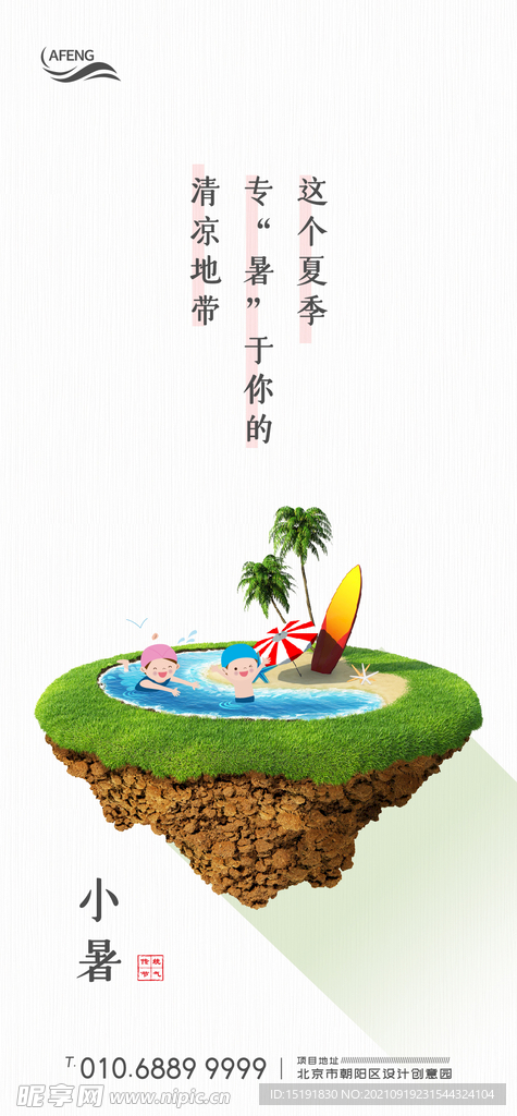 小暑节气海报
