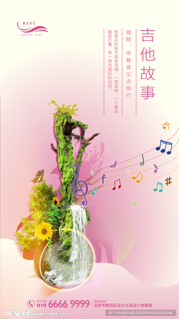 音乐吉他创意海报