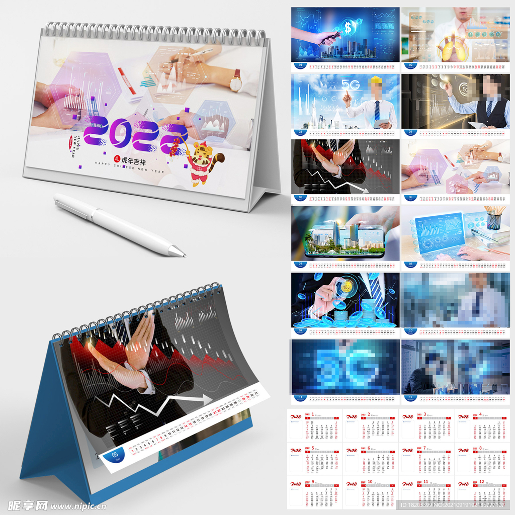 2022虎年企业台历模版