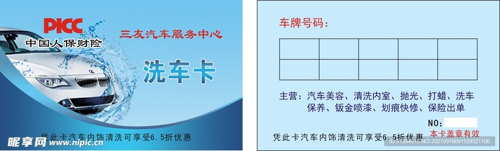 洗车会员卡