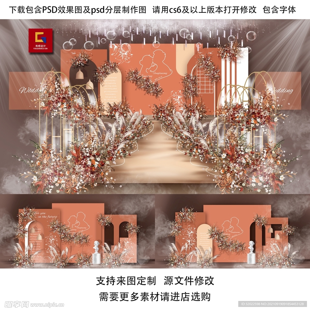 秋色系婚礼背景图片