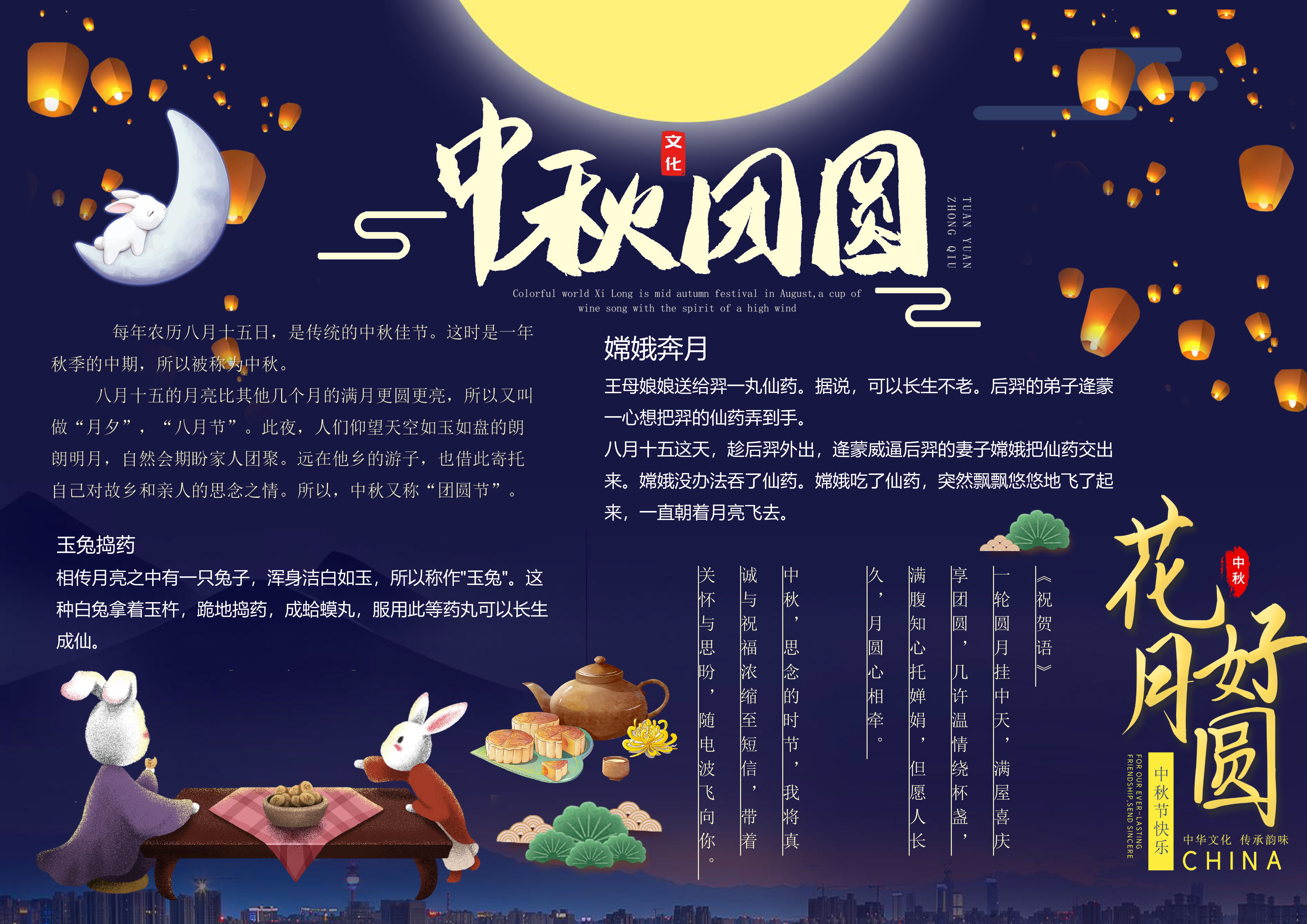 中秋节手抄报