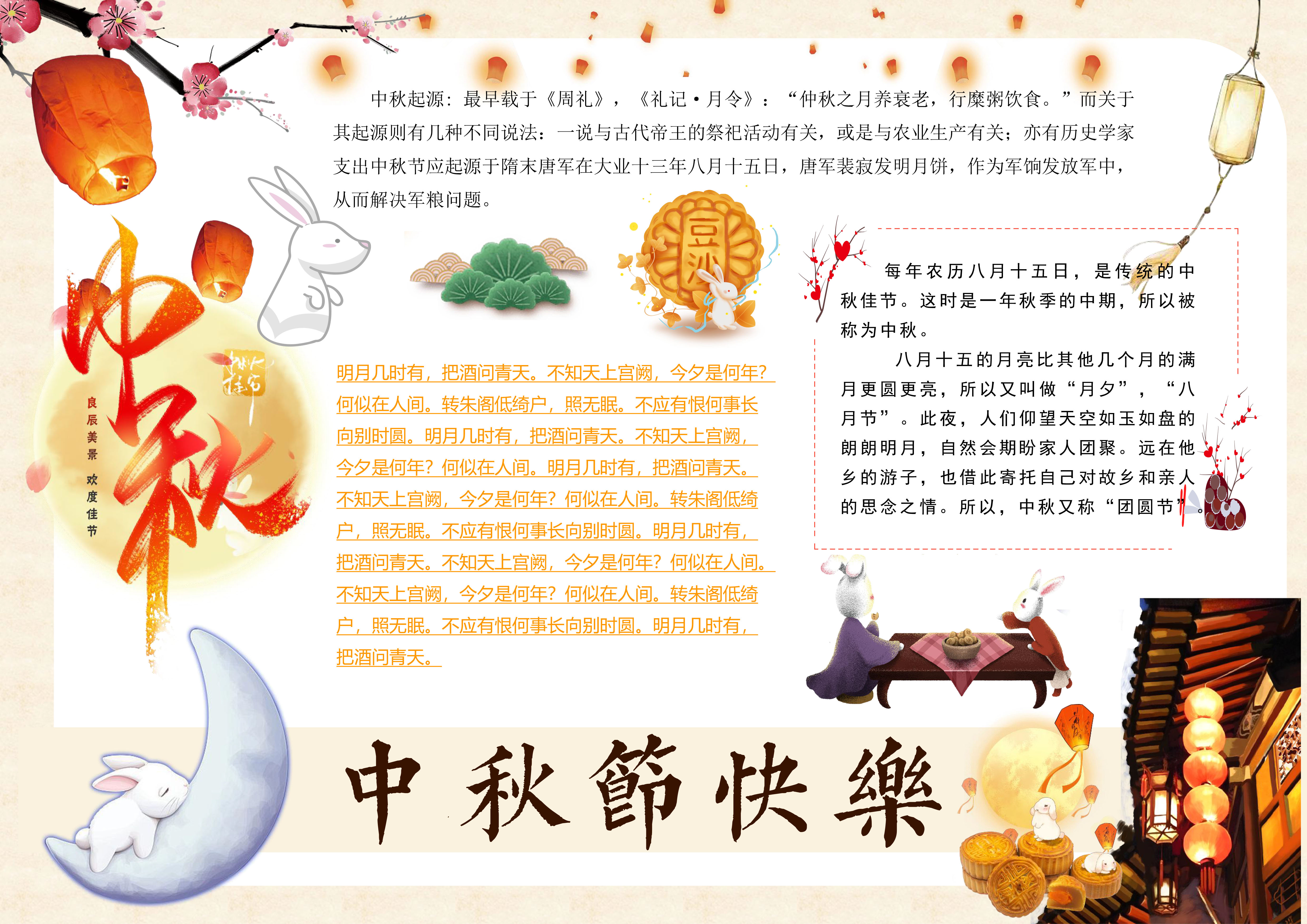 中秋节手抄报
