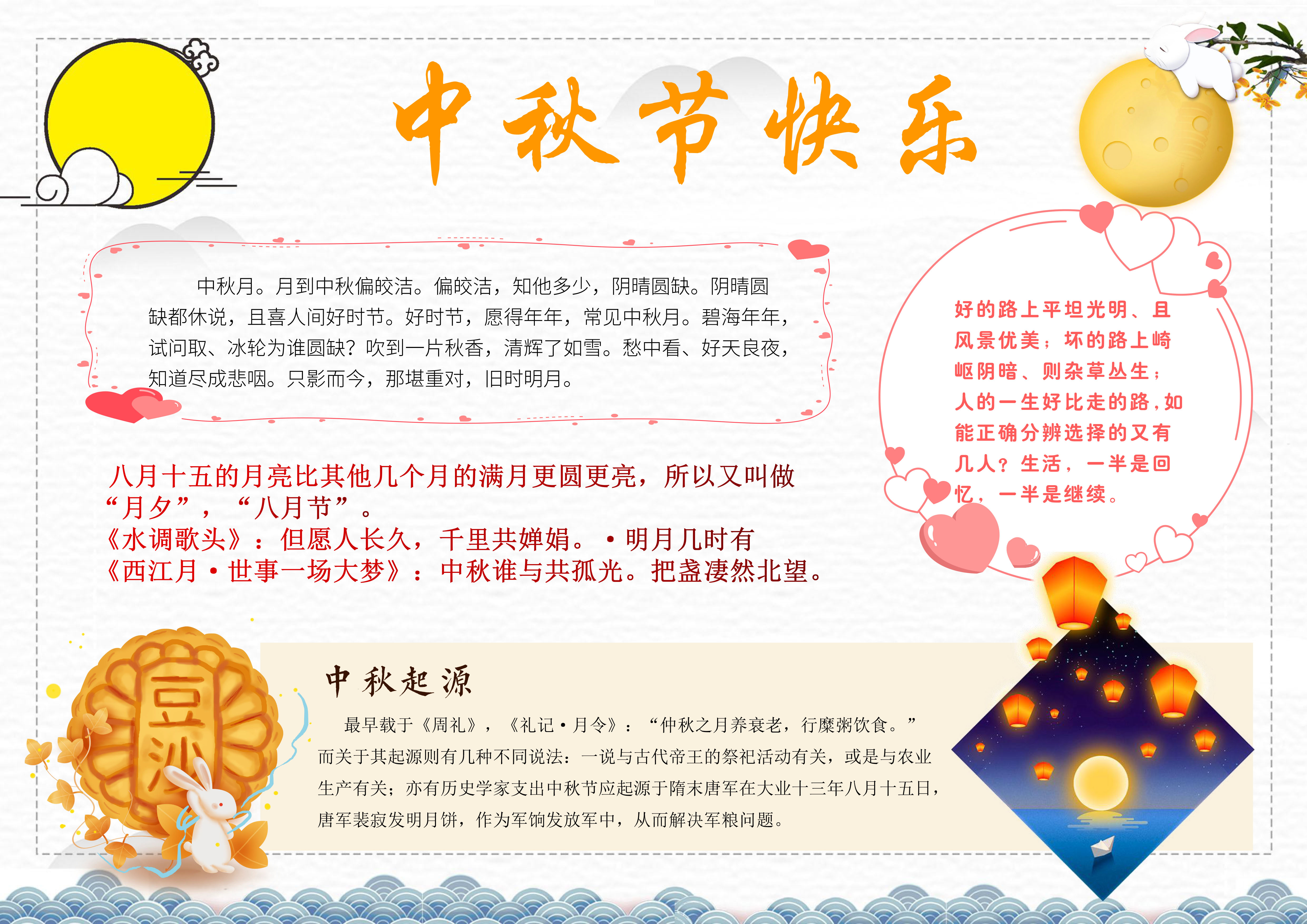 中秋节手抄报