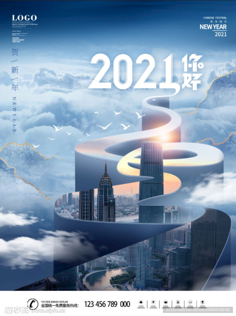 2021你好海报