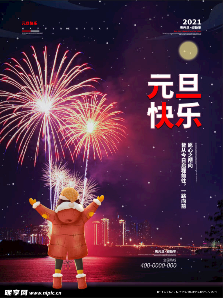 元旦快乐海报