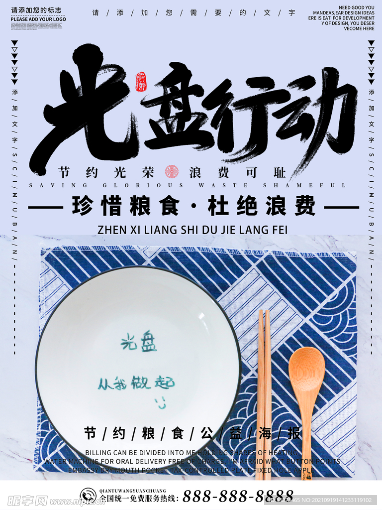 光盘行动海报