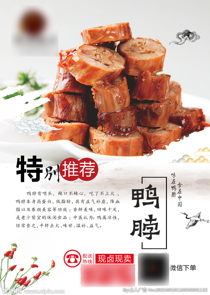 鸭脖
