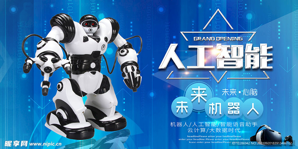 人工智能海报