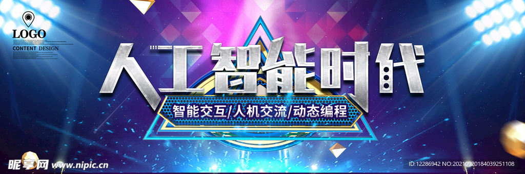 人工智能海报