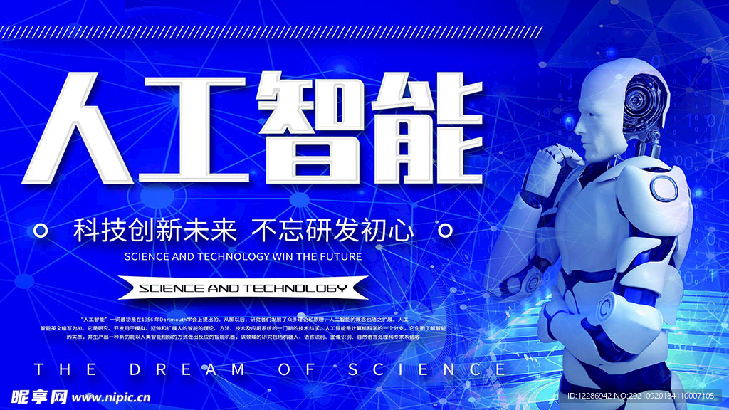 人工智能海报