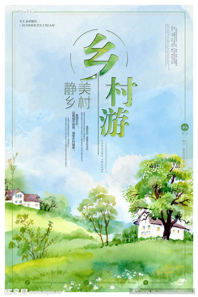 旅游海报