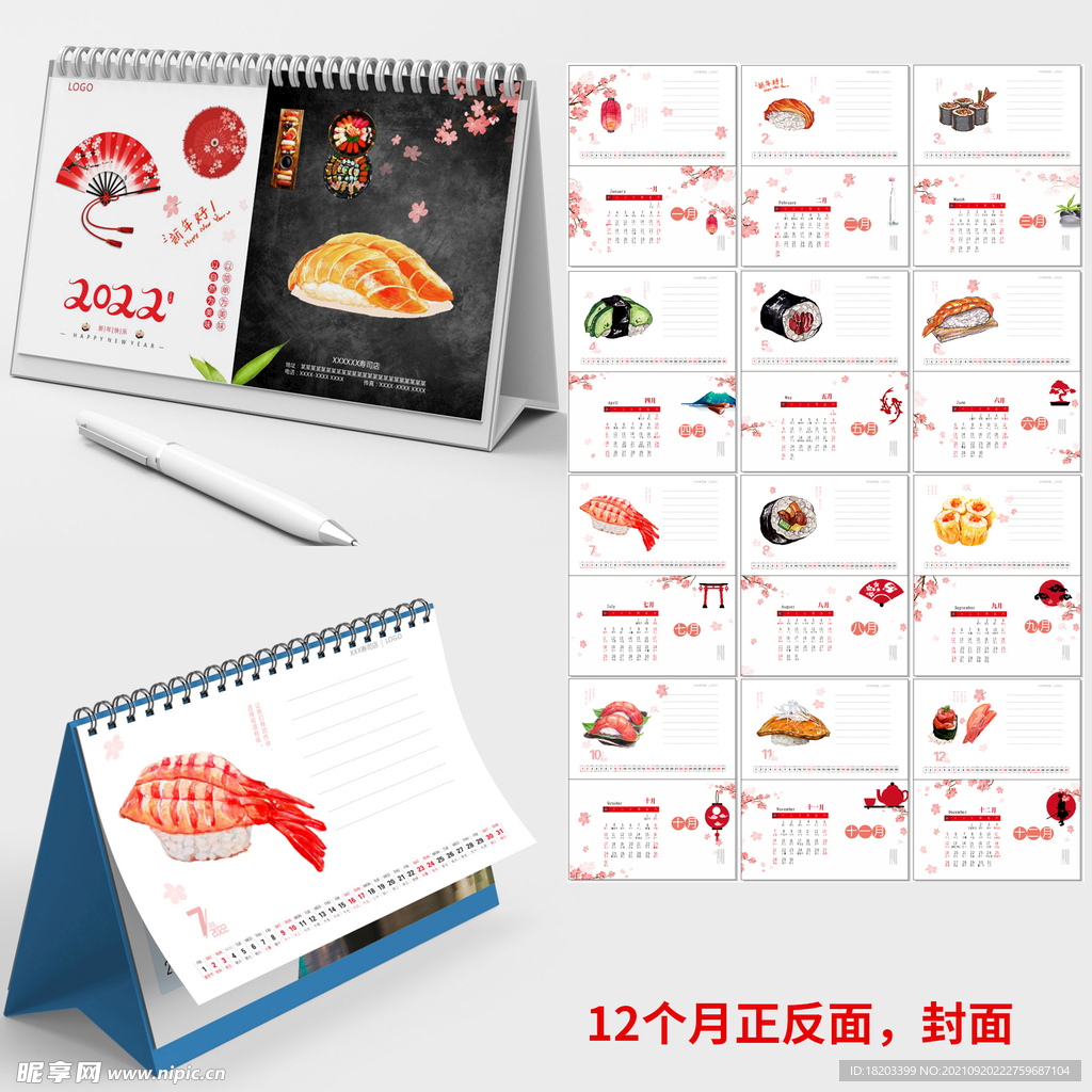 2022虎年寿司餐饮台历设计