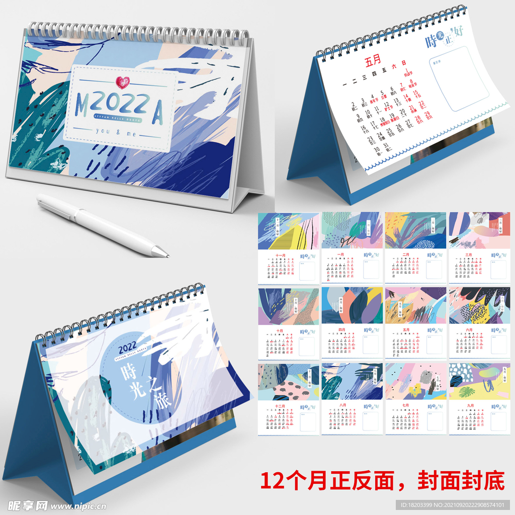 2022虎年水彩小清新台历设计