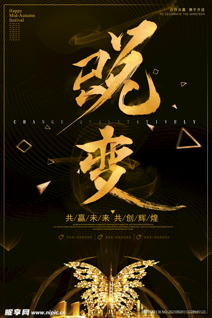 黑金蜕变高端整形美容医院海报