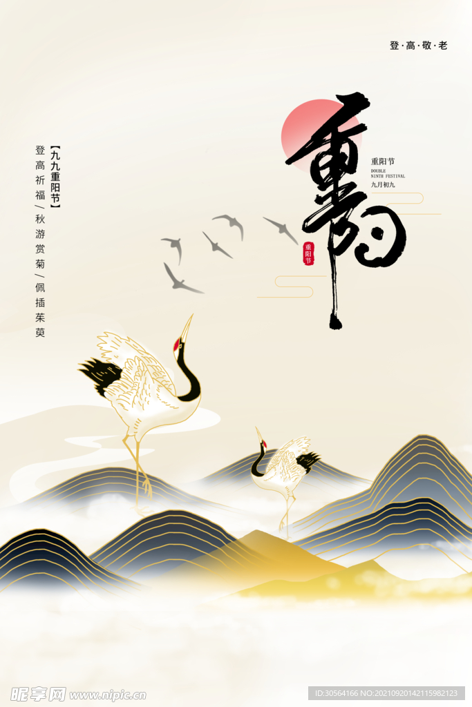 重阳