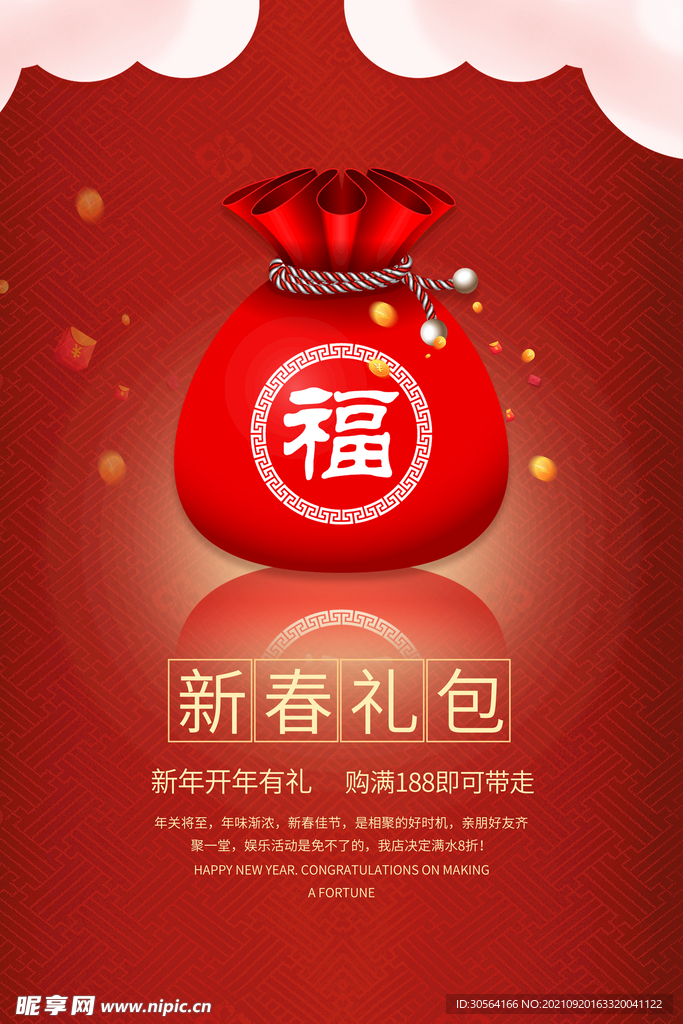 新春礼包
