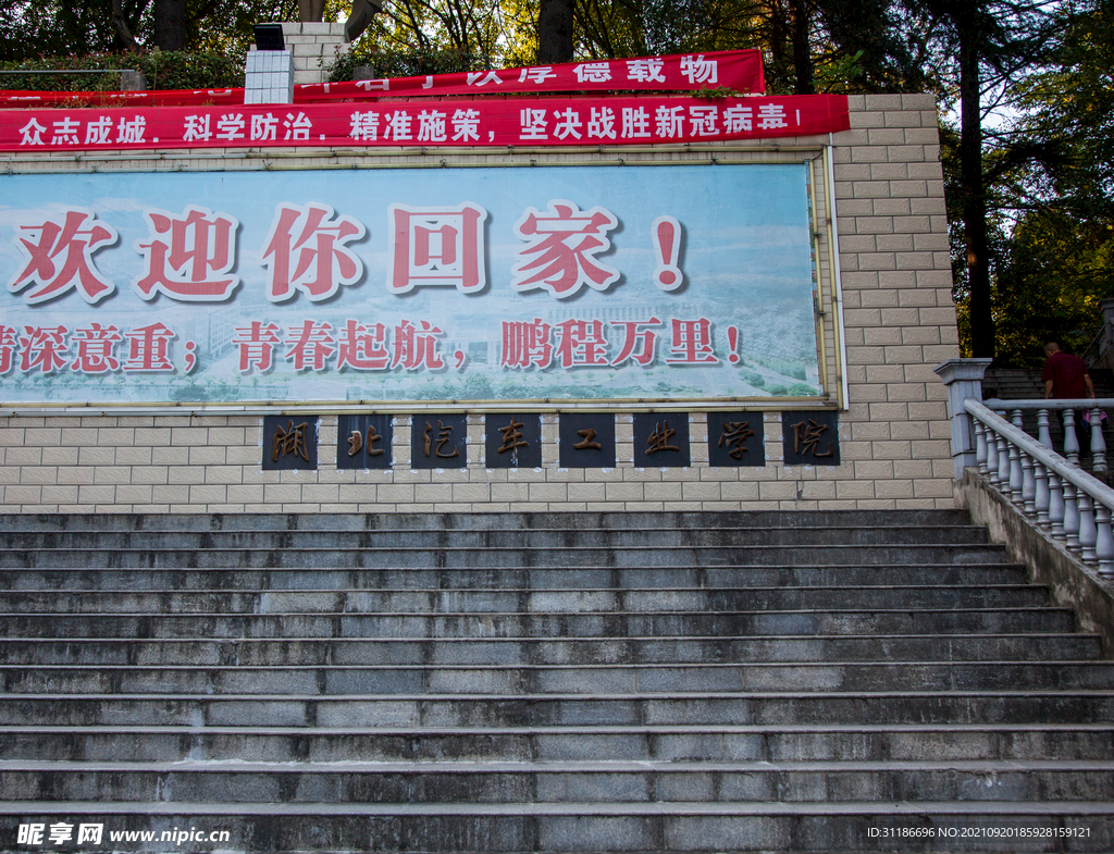 湖北汽车工业学院