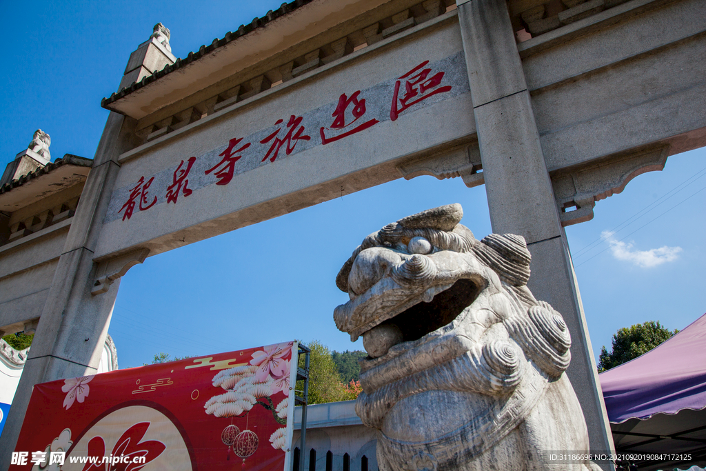 十堰龙泉寺旅游区