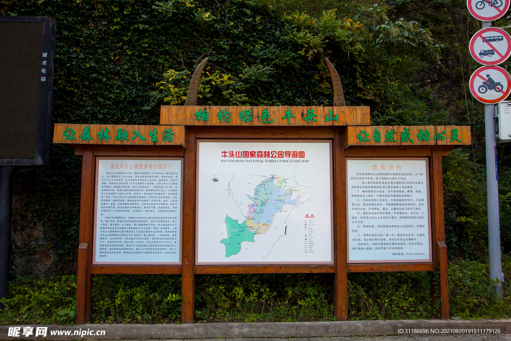 十堰牛头山国家森林公园